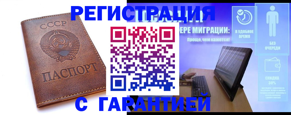 временная регистрация в квартире в Дорогобуже